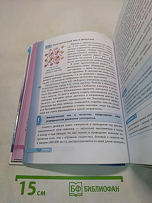 Физика. 8 класс. Учебник