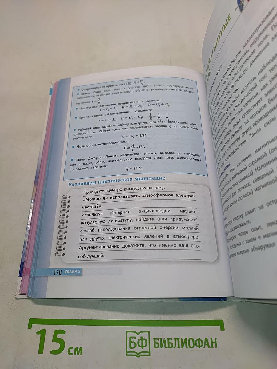 Физика. 8 класс. Учебник