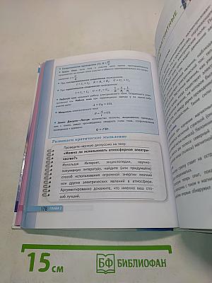 Физика. 8 класс. Учебник