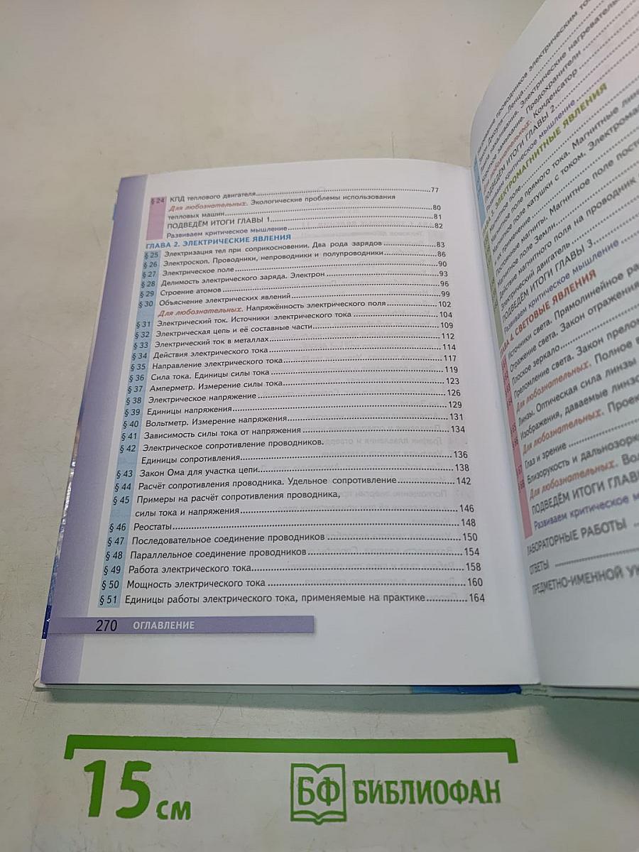 Физика. 8 класс. Учебник