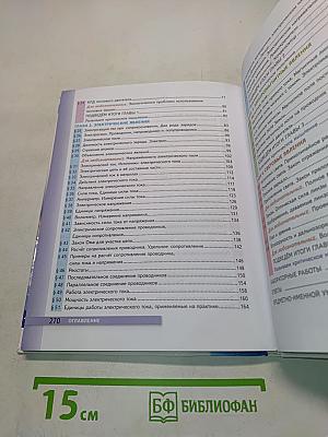 Физика. 8 класс. Учебник
