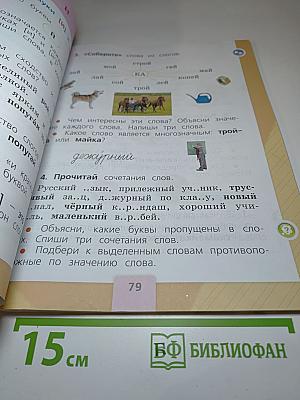 Русский язык. 1 класс