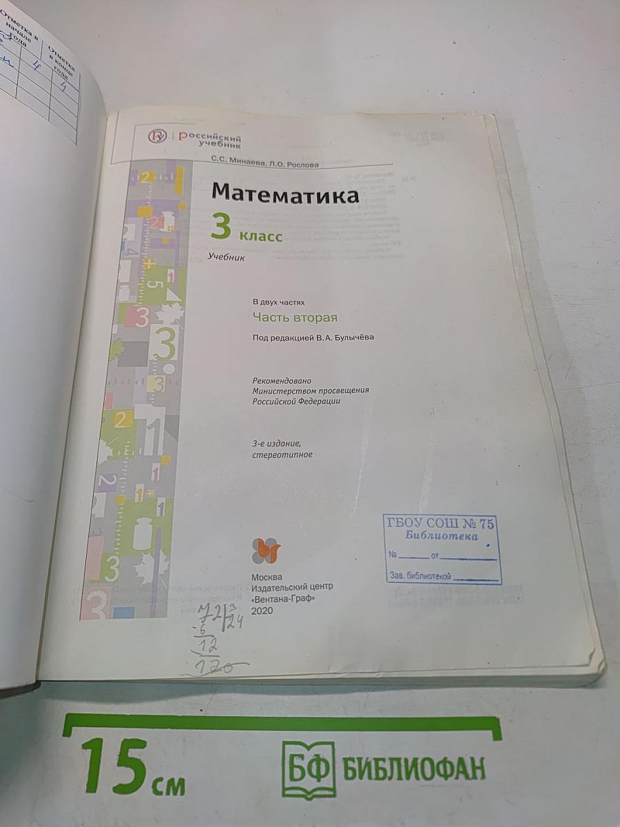 Математика. 3 класс. Учебник. Часть вторая