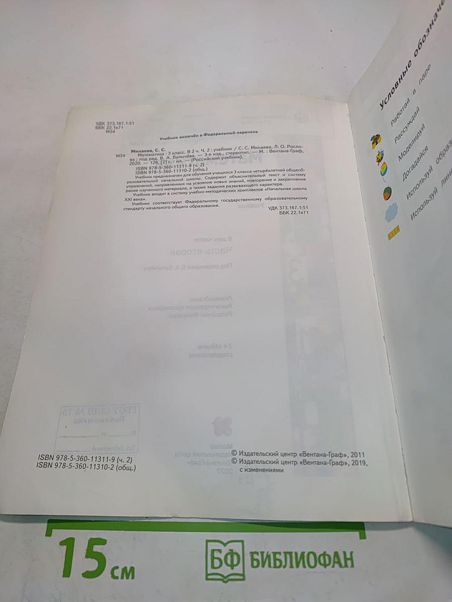 Математика. 3 класс. Учебник. Часть вторая