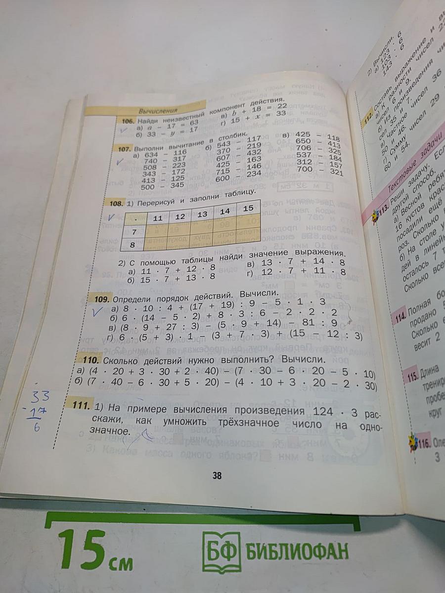 Математика. 3 класс. Учебник. Часть вторая