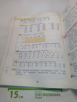 Математика. 3 класс. Учебник. Часть вторая