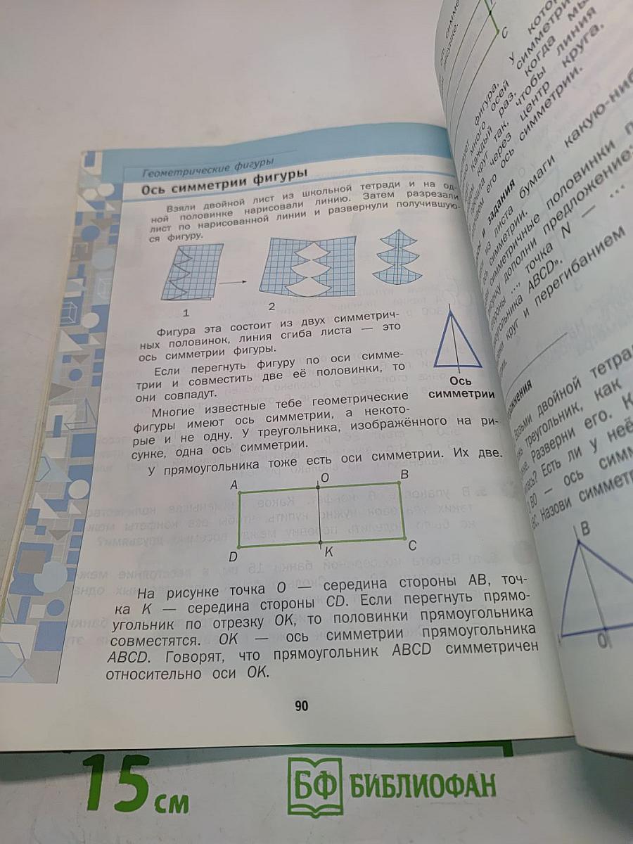 Математика. 3 класс. Учебник. Часть вторая