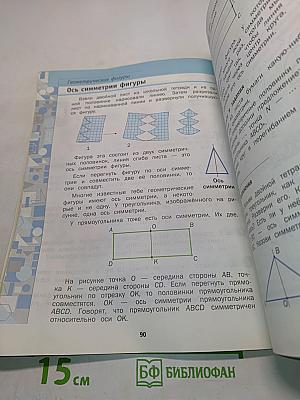 Математика. 3 класс. Учебник. Часть вторая