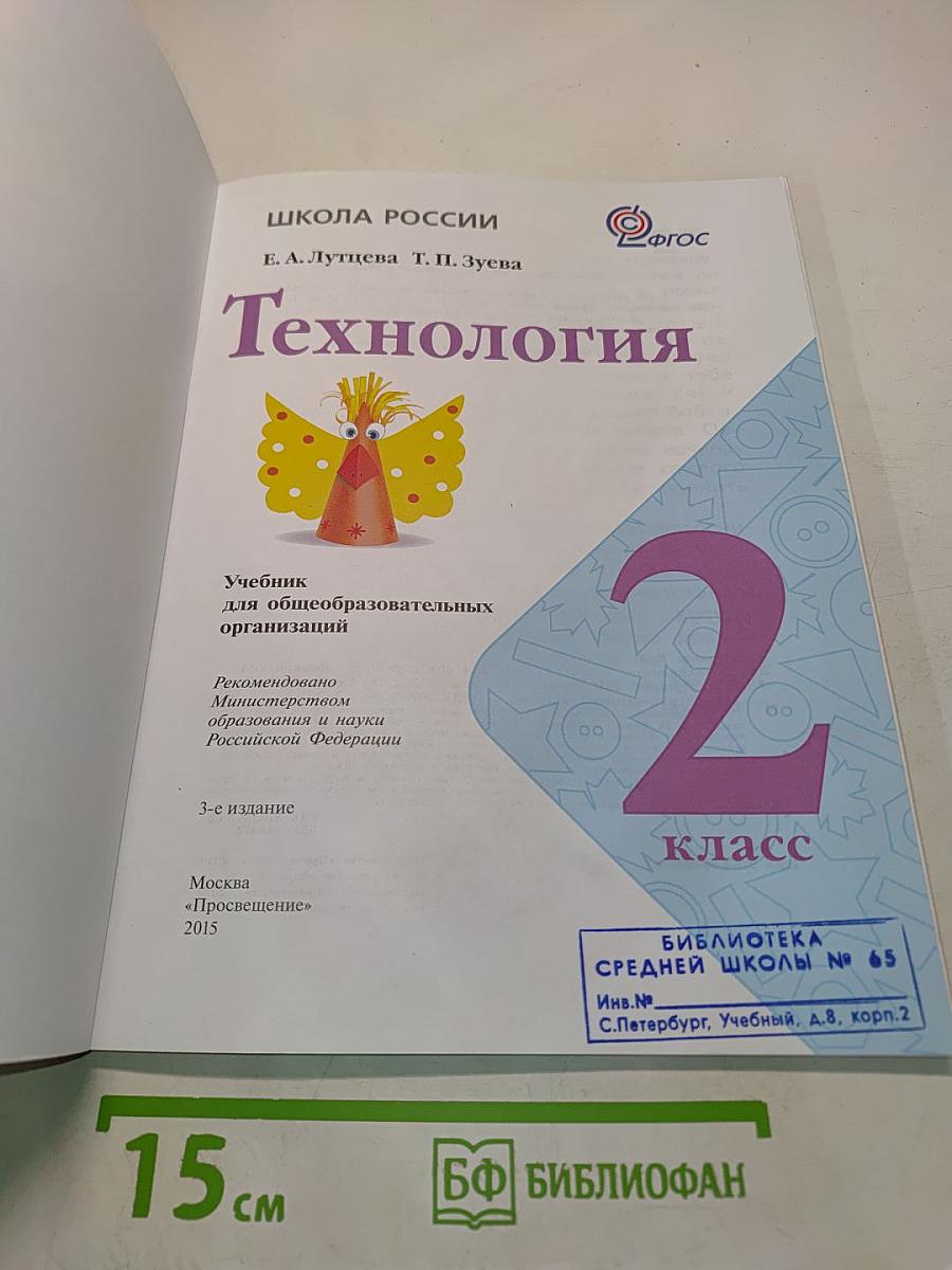 Технология 2 класс