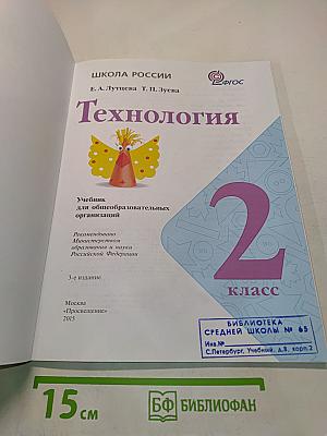 Технология 2 класс