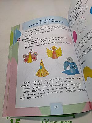 Технология 2 класс