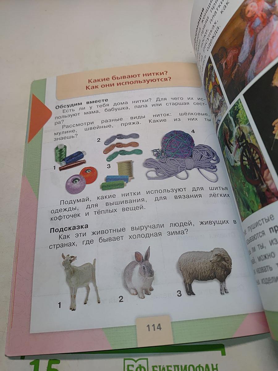 Технология 2 класс