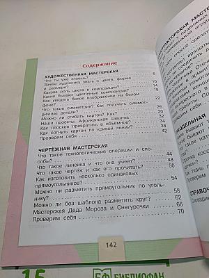 Технология 2 класс