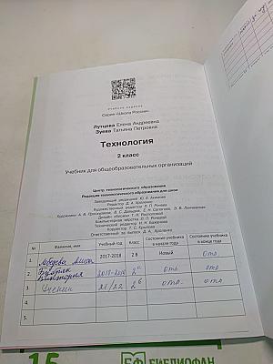 Технология 2 класс