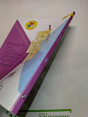 Технология 2 класс