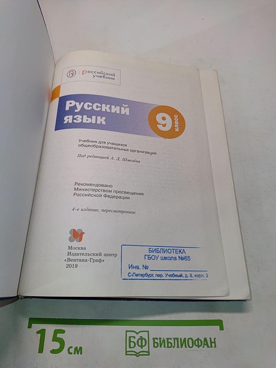 Русский язык. 9 класс