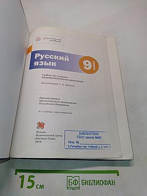 Русский язык. 9 класс