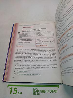 Русский язык. 9 класс
