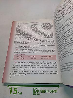 Русский язык. 9 класс