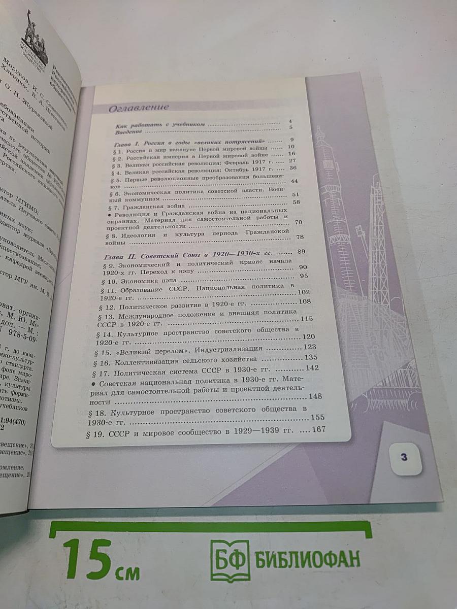 История России. 10 класс. Часть 1