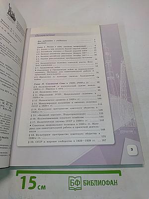 История России. 10 класс. Часть 1