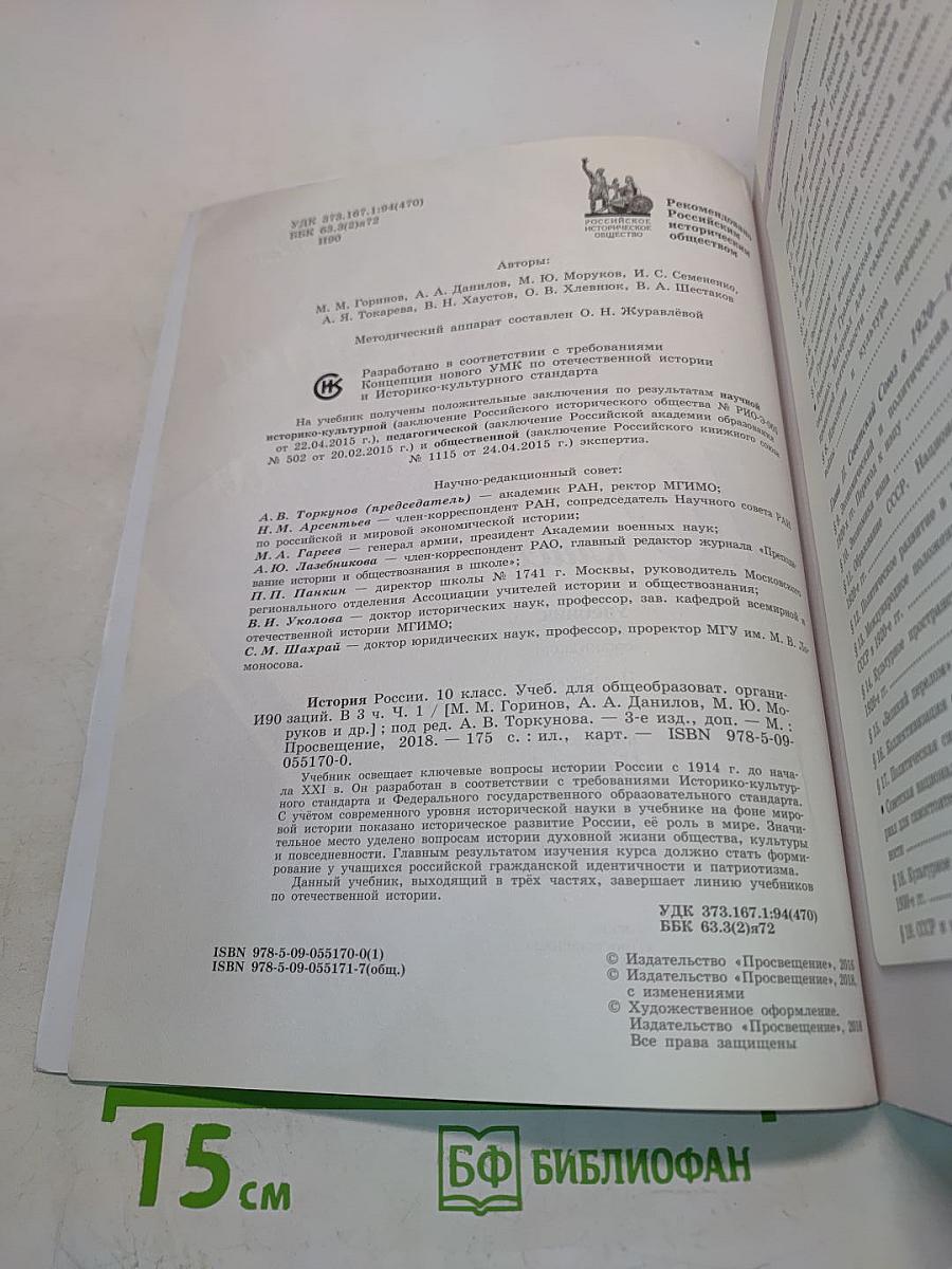 История России. 10 класс. Часть 1