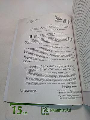 История России. 10 класс. Часть 1