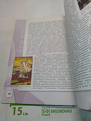 История России. 10 класс. Часть 1