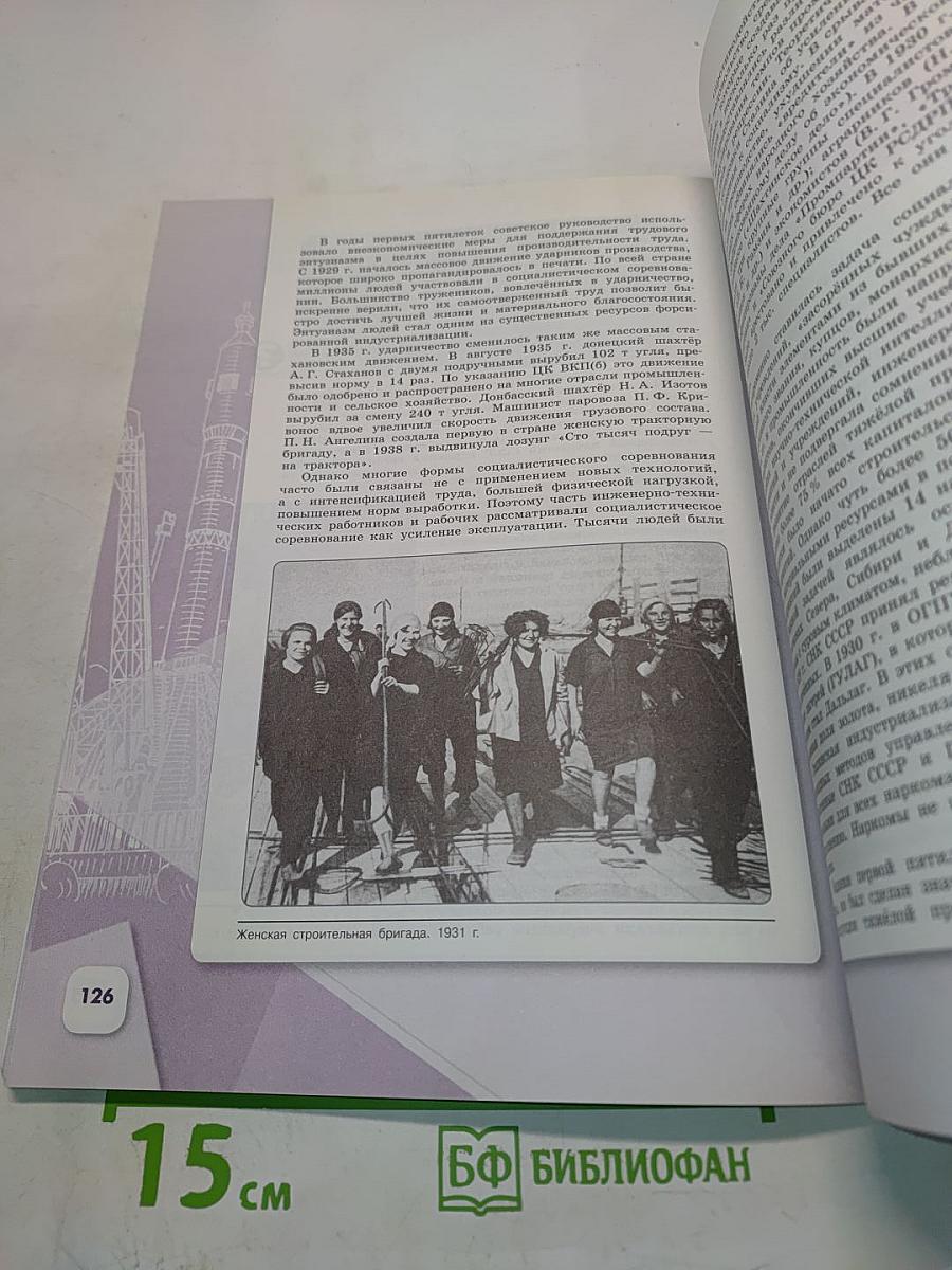 История России. 10 класс. Часть 1