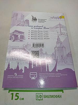 История России. 10 класс. Часть 1