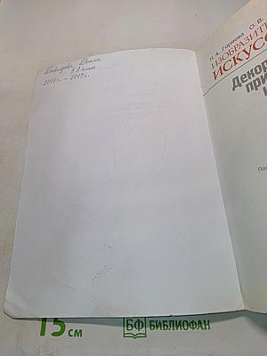 Изобразительное искусство. Декоративно-прикладное искусство в жизни человека. 5 класс