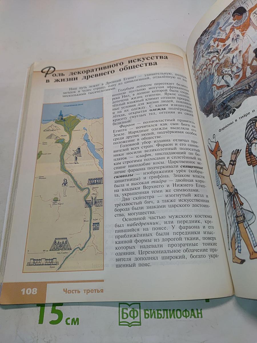 Изобразительное искусство. Декоративно-прикладное искусство в жизни человека. 5 класс