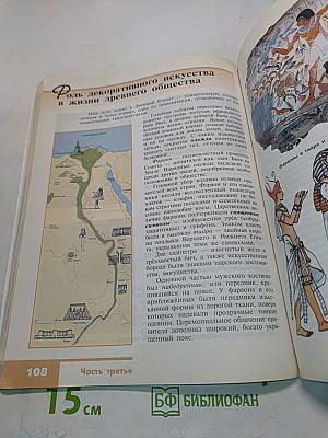 Изобразительное искусство. Декоративно-прикладное искусство в жизни человека. 5 класс