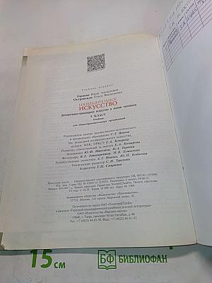 Изобразительное искусство. Декоративно-прикладное искусство в жизни человека. 5 класс