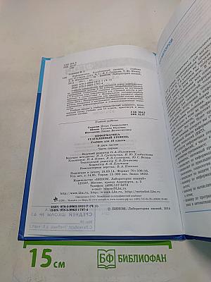 Информатика. Учебник для 10 класса. Углубленный уровень. Часть 1