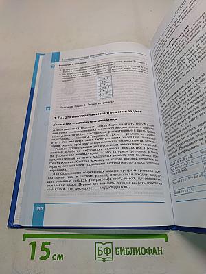 Информатика. Учебник для 10 класса. Углубленный уровень. Часть 1