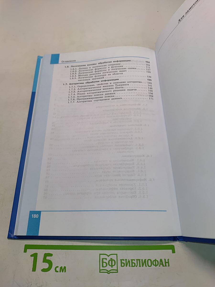 Информатика. Учебник для 10 класса. Углубленный уровень. Часть 1