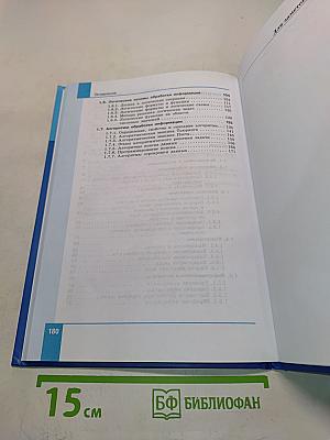 Информатика. Учебник для 10 класса. Углубленный уровень. Часть 1