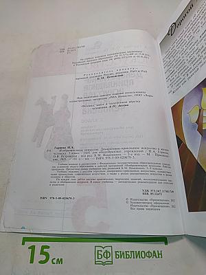 Изобразительное искусство. Декоративно-прикладное искусство в жизни человека. 5 класс