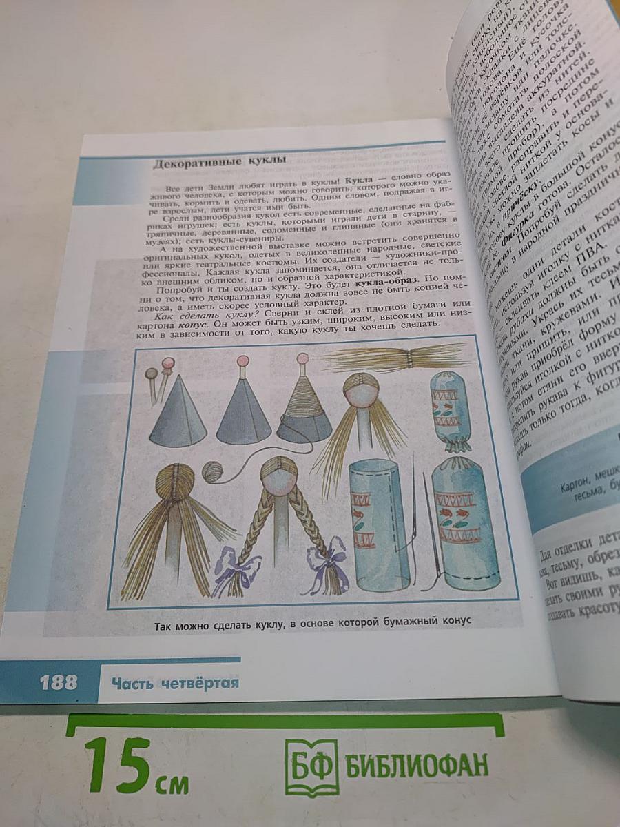 Изобразительное искусство. Декоративно-прикладное искусство в жизни человека. 5 класс