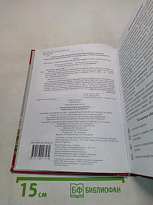 История России. История России с древнейших времён до начала XVI века. Учебник для 6 класса общеобразовательных организаций