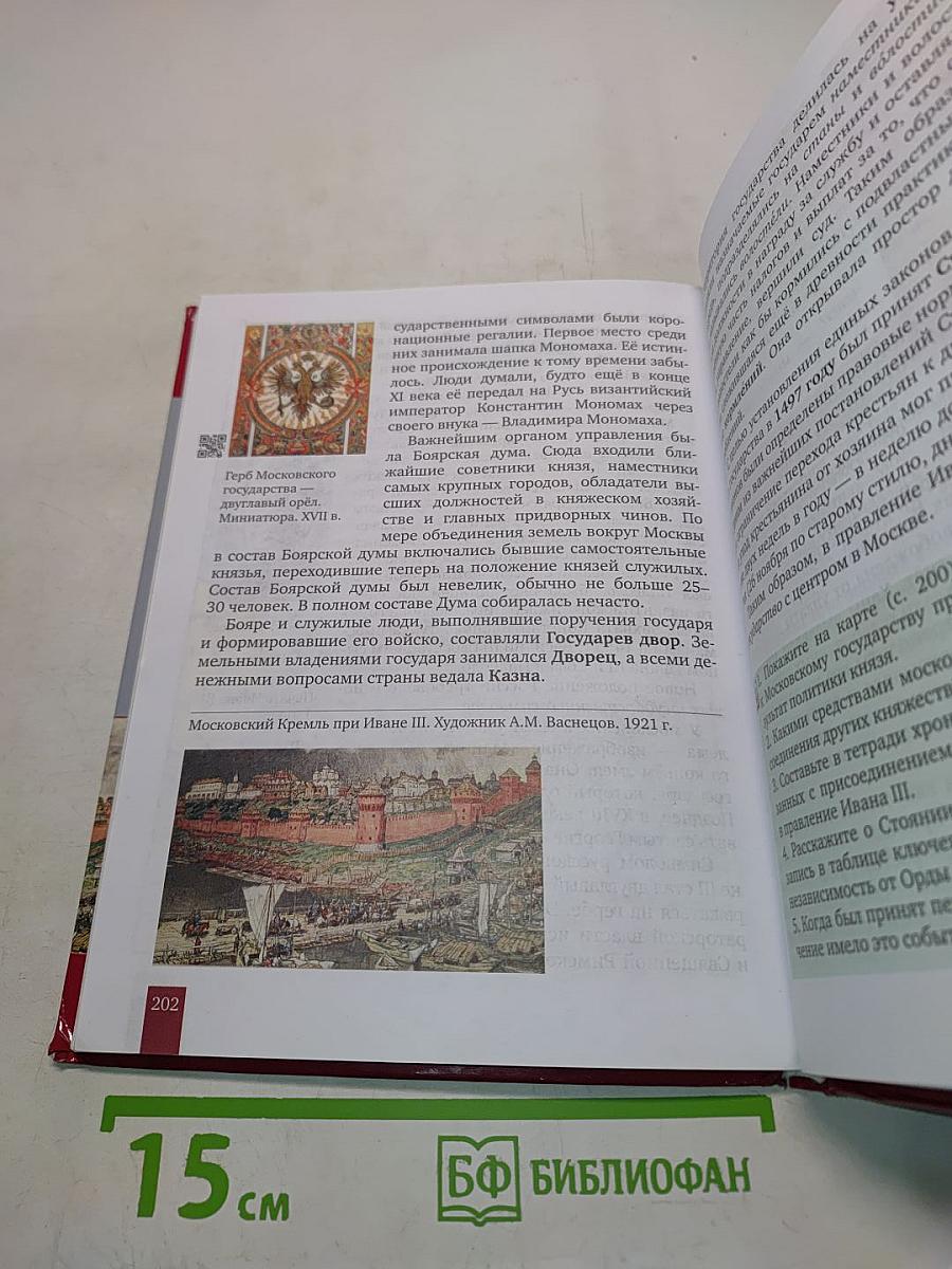 История России. История России с древнейших времён до начала XVI века. Учебник для 6 класса общеобразовательных организаций