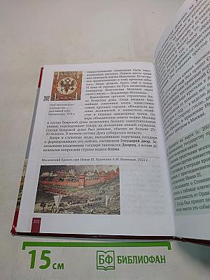История России. История России с древнейших времён до начала XVI века. Учебник для 6 класса общеобразовательных организаций