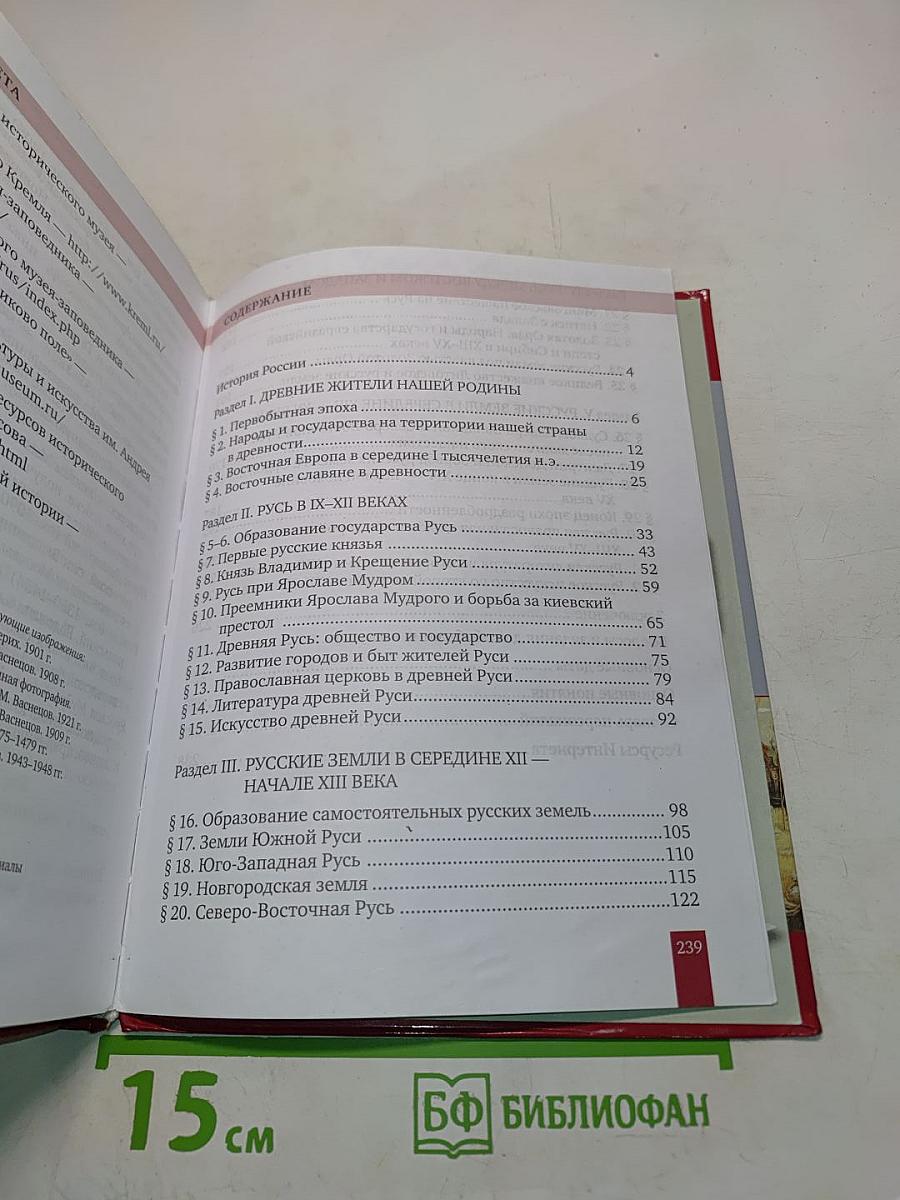История России. История России с древнейших времён до начала XVI века. Учебник для 6 класса общеобразовательных организаций
