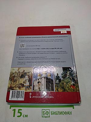 История России. История России с древнейших времён до начала XVI века. Учебник для 6 класса общеобразовательных организаций