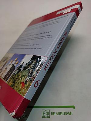 История России. История России с древнейших времён до начала XVI века. Учебник для 6 класса общеобразовательных организаций
