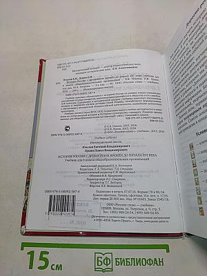 История России с древнейших времен до начала XVI века. Учебник для 6 класса
