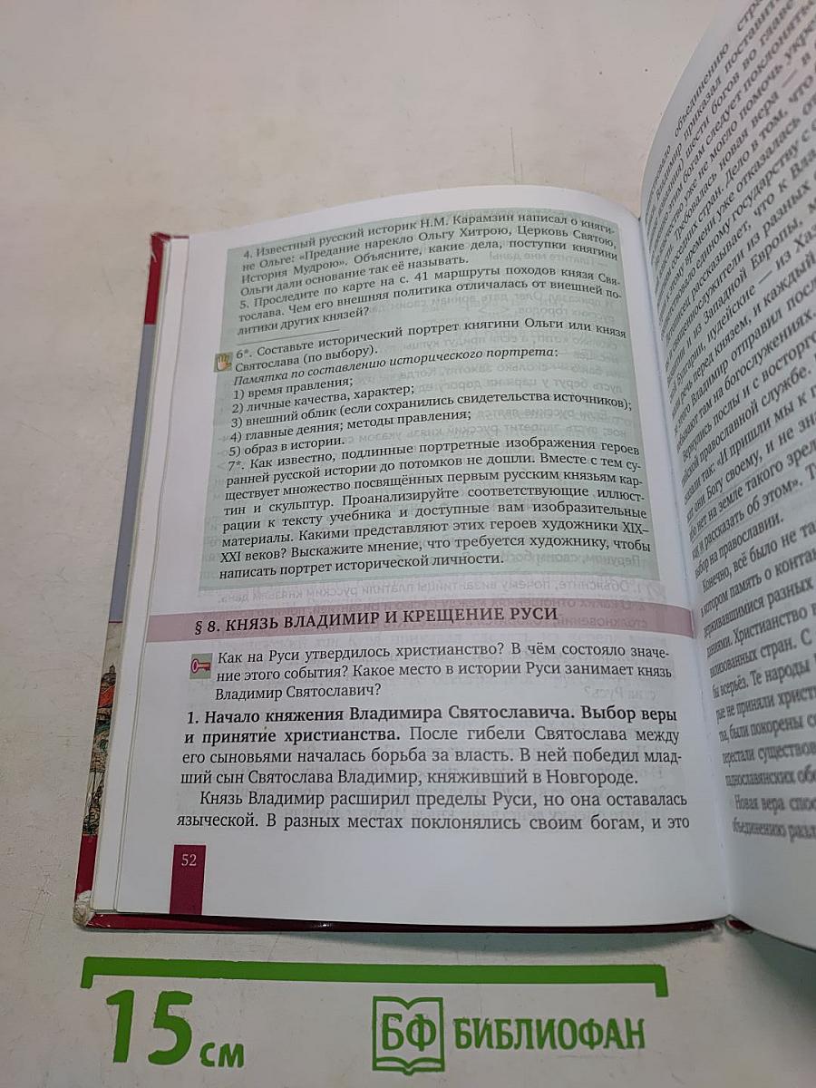 История России с древнейших времен до начала XVI века. Учебник для 6 класса