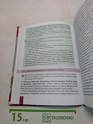 История России с древнейших времен до начала XVI века. Учебник для 6 класса