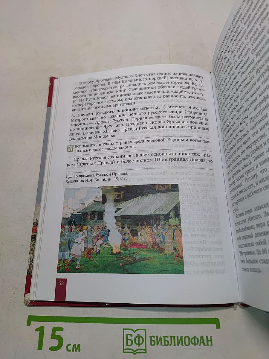 История России с древнейших времен до начала XVI века. Учебник для 6 класса